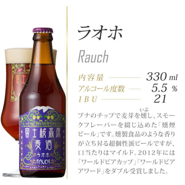 クラフトビール/地ビール飲み比べ：「富士桜高原麦酒地ビール6本