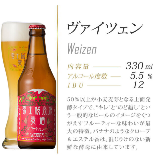 富士桜高原ビール 定番4種12本セット クール便配送 ビール 地ビール 飲み比べ 瓶ビール お酒 酒 詰め合わせ クラフトビール 富士桜高原麦酒 ギフト 贈答 お中元 お歳暮 誕生日 山梨県 笛吹市 100-013