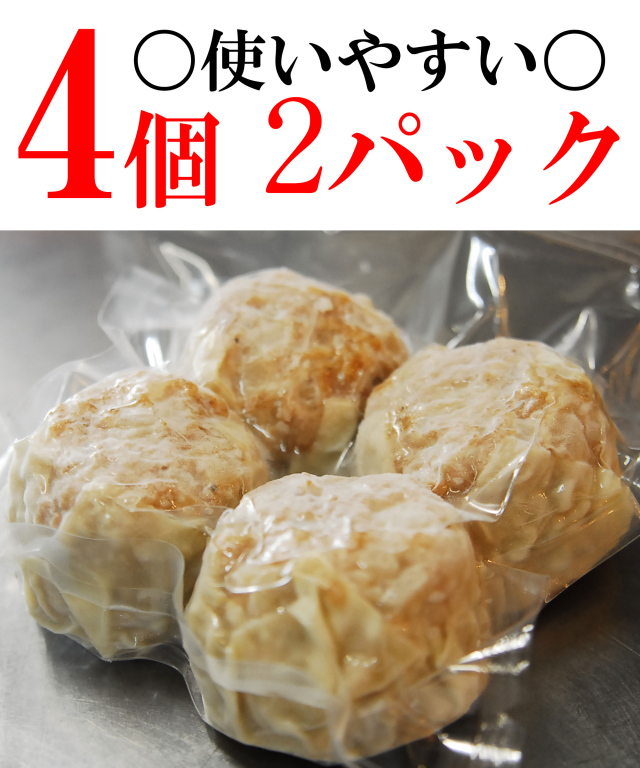 ふじさん万福しゅうまい 4個入り 2セット