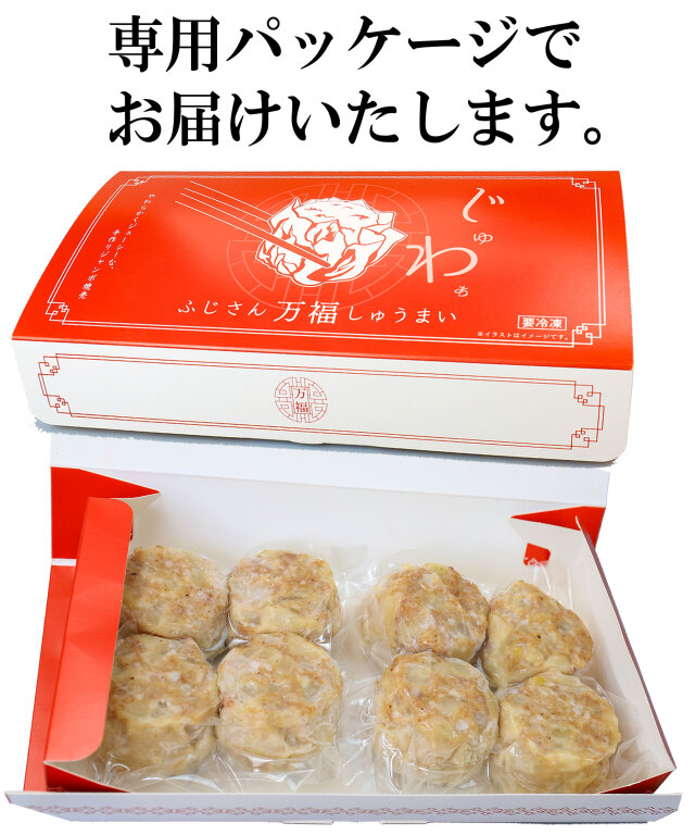 ふじさん万福しゅうまい 4個入り 2セット