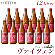 ヴァイツェン12本