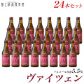 ヴァイツェン 24本