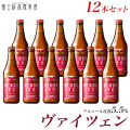 ヴァイツェン12本
