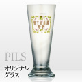 ピルスグラス