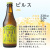 富士桜高原麦酒地ビール8本飲み比べ＆ソーセージ2セット