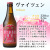 富士桜高原麦酒地ビール8本飲み比べ＆ソーセージ2セット