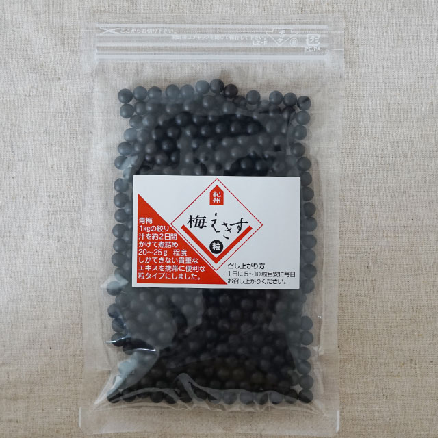 健康補助食品　梅肉エキス粒100ｇ（約500粒入）　【お1人様約３ヶ月分】