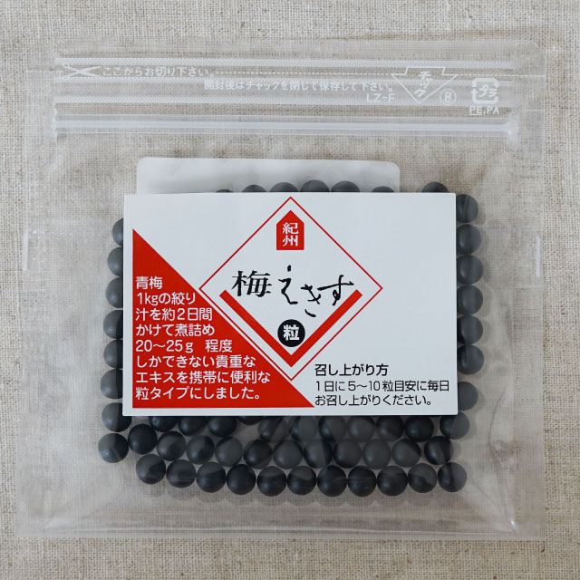 お試しサイズ　梅肉エキス粒 25ｇ（約1ヶ月分）【送料無料】　※日時指定不可の商品です