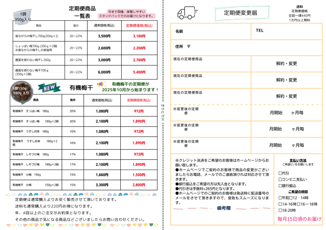 定期便変更届