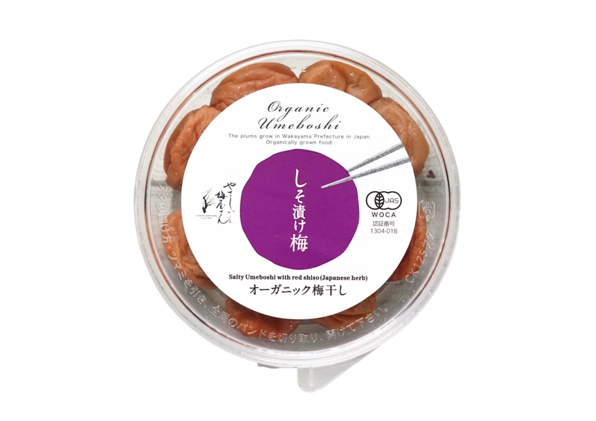 『定期購入』有機しそづけ梅180g　塩分17％