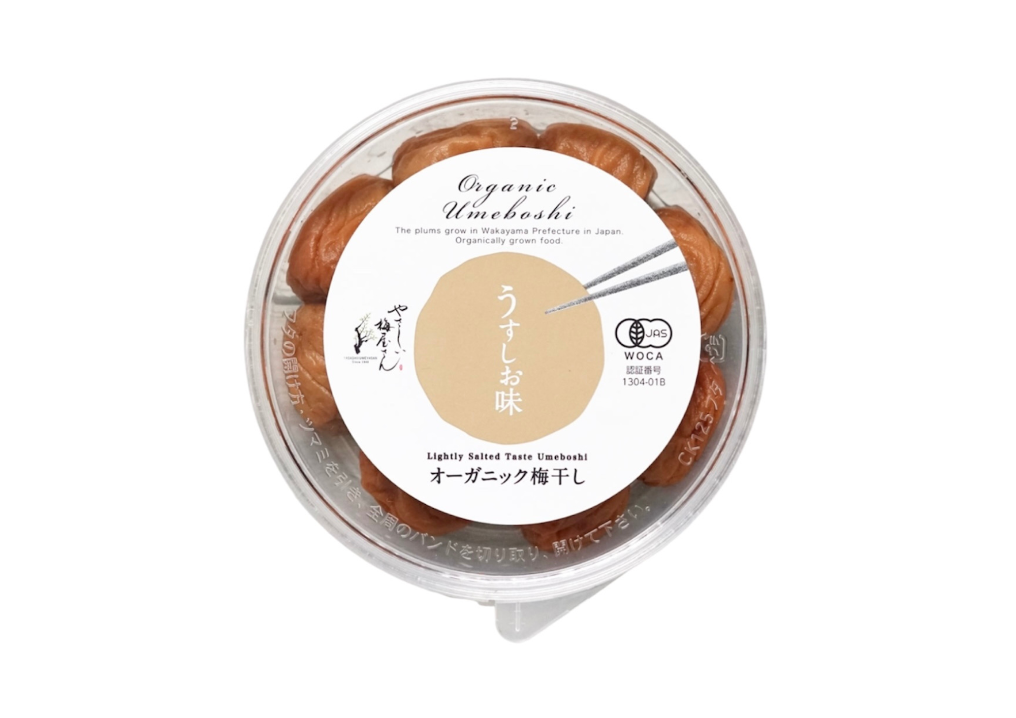 『定期購入』有機梅干うすしお180g　塩分10％