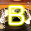 特別販売商品B