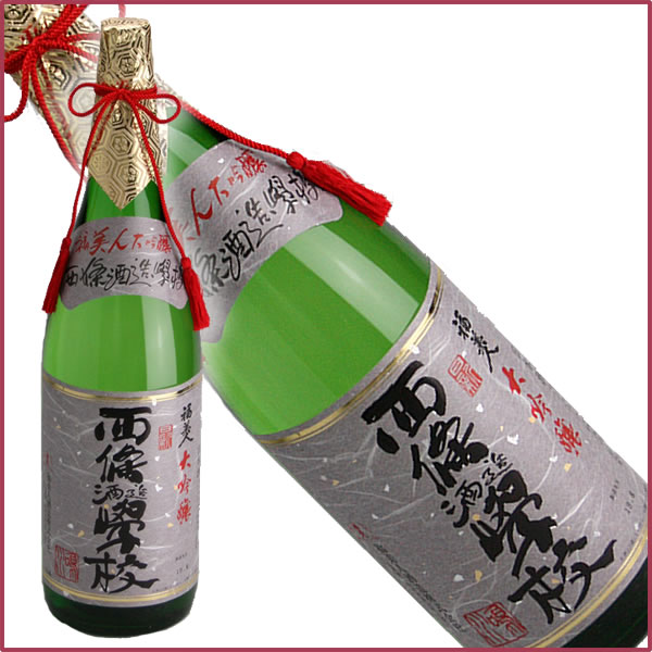 福美人　大吟醸　西條酒造学校　1,800ml　[豪華 化粧箱入 ] 【ギフトにおすすめ】