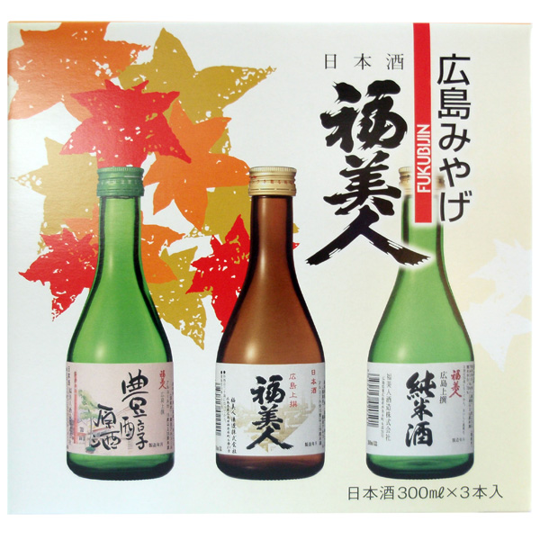福美人 広島みやげセット 300ml X 3本 福美人 恵比寿庫 えびす