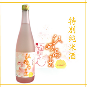 福美人　特別純米酒「ひめあま」　720ml　【あまくちの純米】