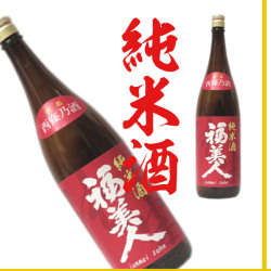 福美人 純米酒　1,800ml