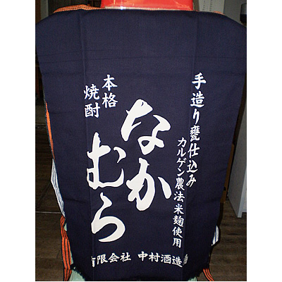 3197　「なかむら」の前掛　1枚 [お取り寄せ]