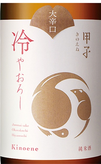 4533 【飯沼本家/千葉】 甲子　純米　大辛口　ひやおろし　720ml