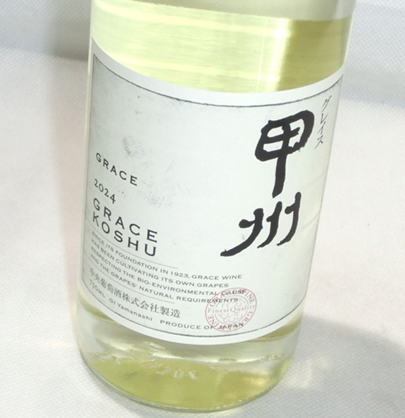 4632【グレイスワイン/山梨】グレイス甲州　2024　750ml　