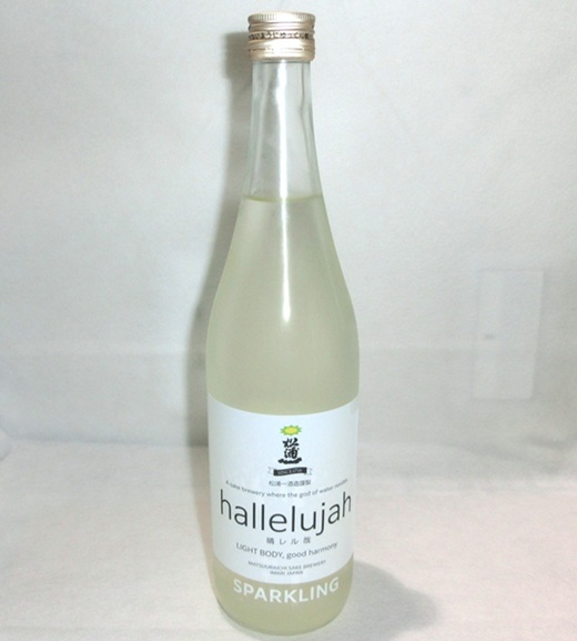 2209【松浦一酒造/佐賀】MATSUURA01 hallelujah 晴レル哉 スパークリング 生720ml