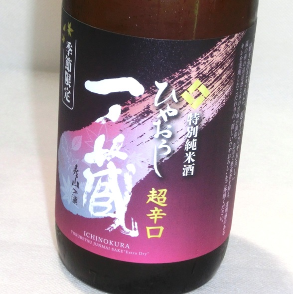 2828 【一ノ蔵/宮城】一ノ蔵 特別純米酒超辛口 ひやおろし 720ml