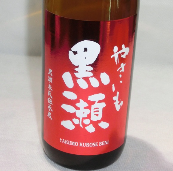 2850　芋焼酎　【鹿児島酒造/鹿児島】 やきいも黒瀬 紅　720ml　[季節限定]