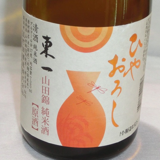 1305　【五町田酒造/佐賀】　東一 山田錦 純米酒 原酒 ひやおろし720ml