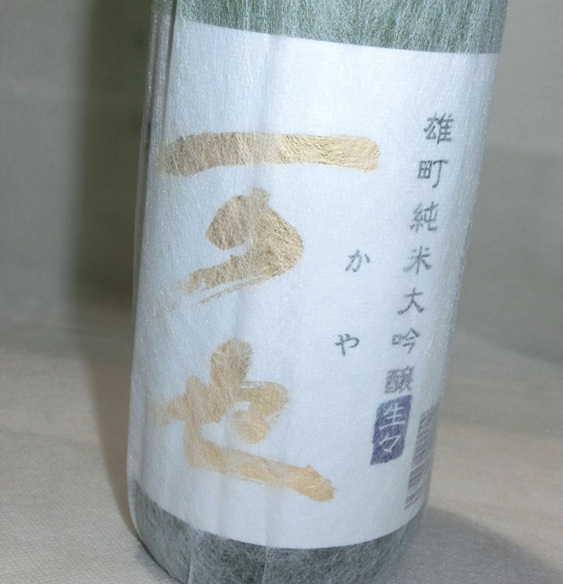 1389【高橋商店/福岡】繁桝 可也 純米大吟醸 生々　雄町　720ml