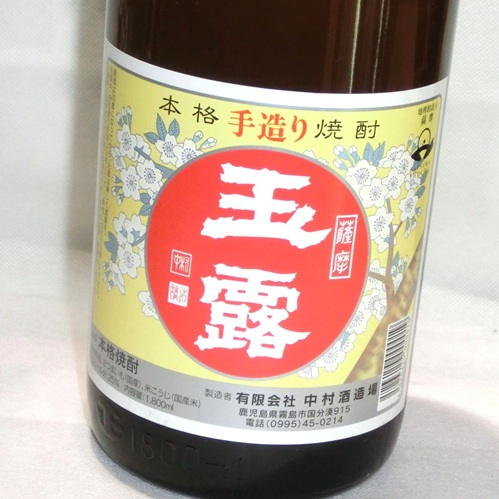 3039　芋焼酎　【中村酒造/鹿児島】　玉露　白こうじ　1800ml
