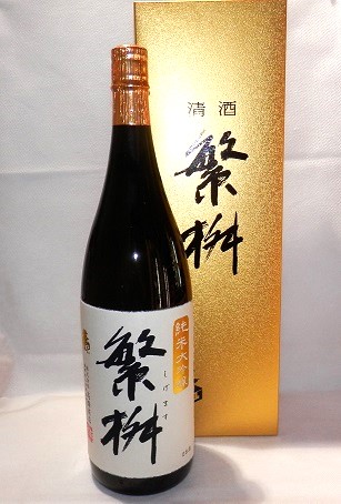 2323　【高橋商店/福岡】　繁桝 山田錦 純米大吟醸45　1800ml　[お取り寄せ]