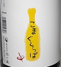 2871c　【杜の蔵/福岡】こまぐらっぱ　吟醸酒粕焼酎　1800ml×6本 [送料無料] [お取り寄せ]
