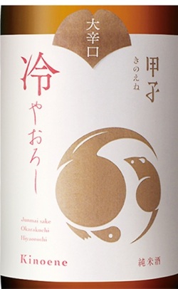 4533 【飯沼本家/千葉】 甲子　純米　大辛口　ひやおろし　720ml