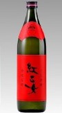 4703　胡麻焼酎　【紅乙女酒造/福岡】紅乙女　900ml [お取り寄せ]