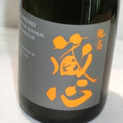 4798【矢野酒造/佐賀】 肥前蔵心 特別純米超辛口 雄町 720ml