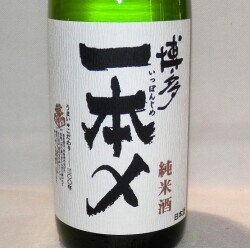 1171　【高橋商店 繁桝/福岡】　博多一本〆　純米　1800ml