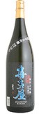 2000 【喜多屋/福岡】喜多屋 純米大吟醸　50％磨き　1800ml [お取り寄せ]
