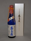 3065 【喜多屋/福岡】喜多屋 燦燦 純米大吟醸　720ml
