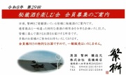 3192【高橋商店/福岡】繁桝 秘蔵酒を楽しむ会　令和8年 第29回　[クレジット決済限定]