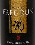 4138 【鳴滝酒造/佐賀】 瀧 純米吟醸 フリーラン [1回火入れ]　1800ml　限定流通 [お取り寄せ]