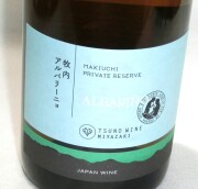 2174　【都農ワイン/宮崎】 プライベートリザーブ　アルバリーニョ 　750ml　☆