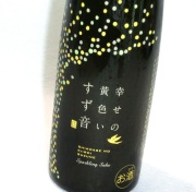 6804 【一ノ蔵/宮城】 幸せの黄色いすず音 発泡清酒　300ml