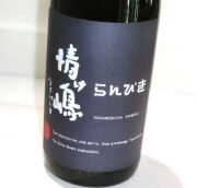 2761　麦焼酎　【ゑびす酒造/福岡】　情け嶋　らんびき　 1800ml　[限定]