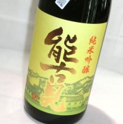 4454　【馬場酒造場/佐賀】　能古見 純米吟醸 山田錦 1800ml