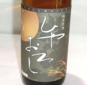 4496 【松浦一酒造/佐賀】松浦一　ひやおろし　純米原酒 720ml