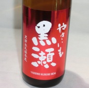 2850　芋焼酎　【鹿児島酒造/鹿児島】 やきいも黒瀬 紅　720ml　[季節限定]