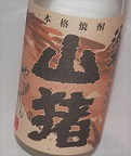 4277 芋焼酎 【すき酒造/宮崎】 須木 山猪 2026年　720ml