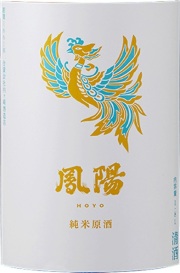 2927【合資会社 内ヶ崎酒造店/宮城】 鳳陽　純米原酒　ひやおろし　720ml