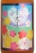 5783　【喜多屋】尽空梅酒　恋空　1800ml　[お取り寄せ]