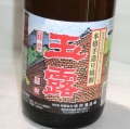 2746　芋焼酎　【中村酒造/鹿児島】　玉露　黒こうじ　1800ml