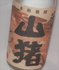 4277 芋焼酎 【すき酒造/宮崎】 須木 山猪 2025年　720ml